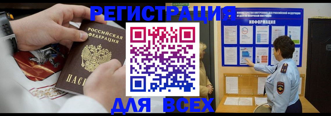 регистрация в Черногорске