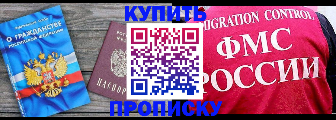 прописка в Черногорске
