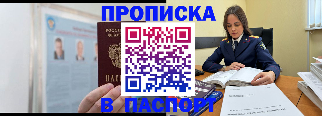 временная регистрация поиск в Черногорске