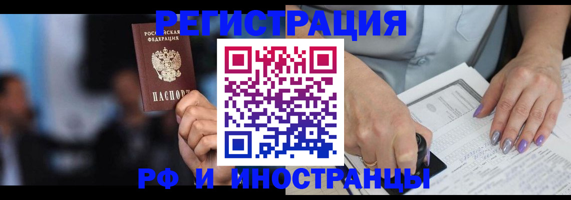 прописка в Черногорске